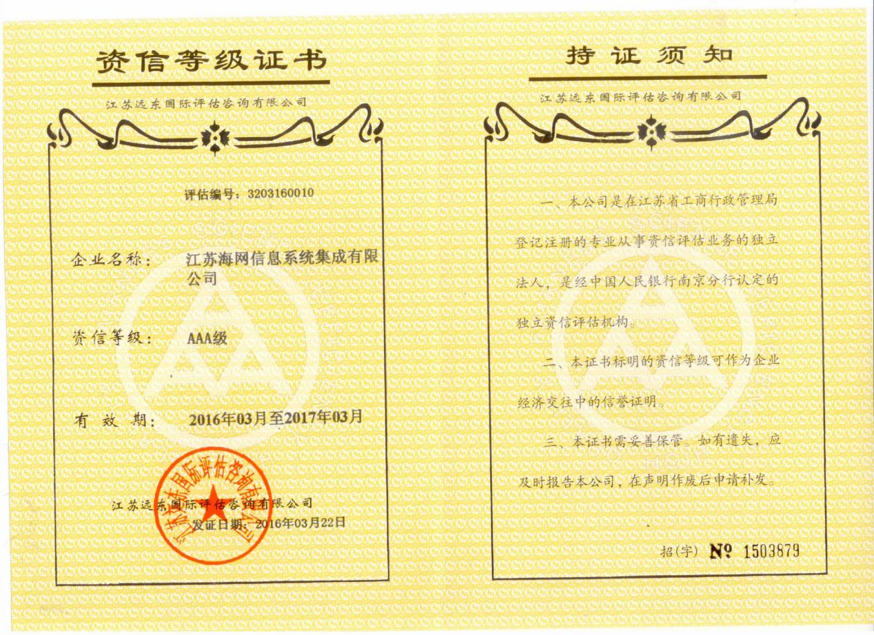 3A级资质证书.png