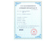 Software copyright certificate